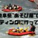 rafting